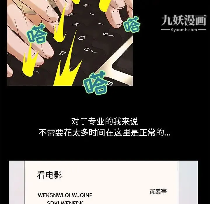 小说家的暧昧 第1话 第43页