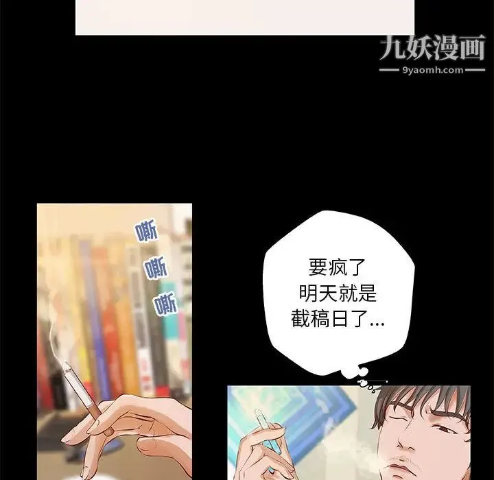 小说家的暧昧 第1话 第45页