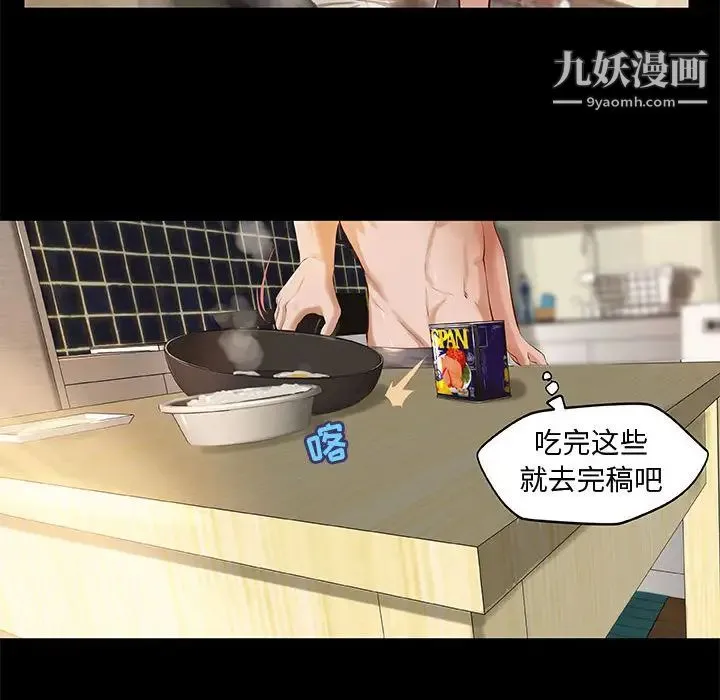 小说家的暧昧 第1话 第33页