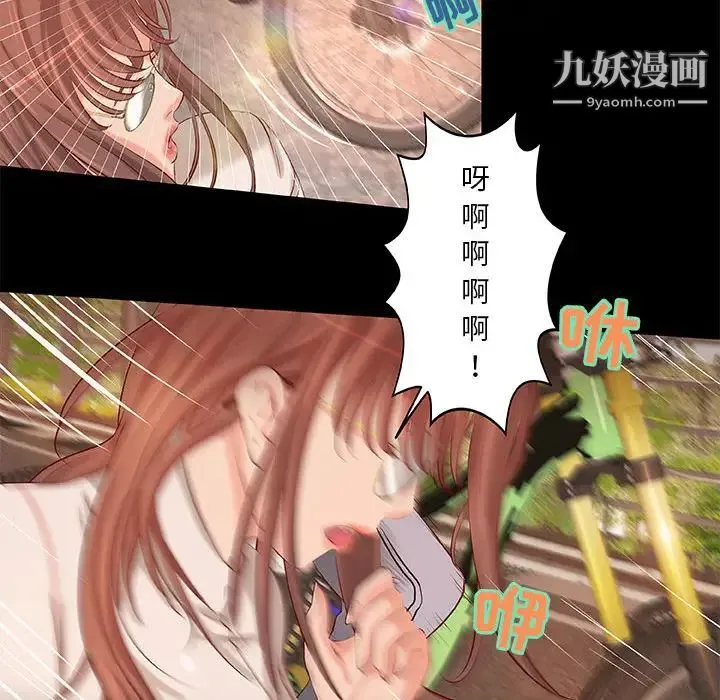 小说家的暧昧 第1话 第94页