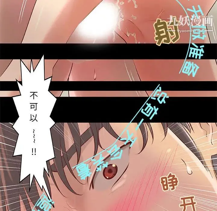 小说家的暧昧 第1话 第24页