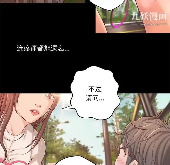 小说家的暧昧 第1话 第104页