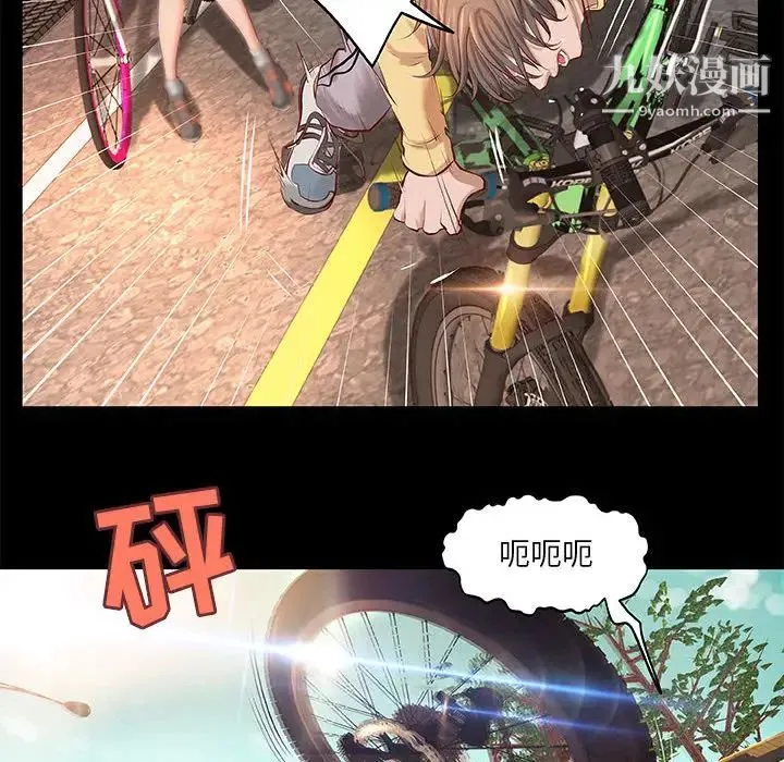 小说家的暧昧 第1话 第96页