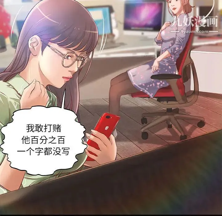 小说家的暧昧 第1话 第51页
