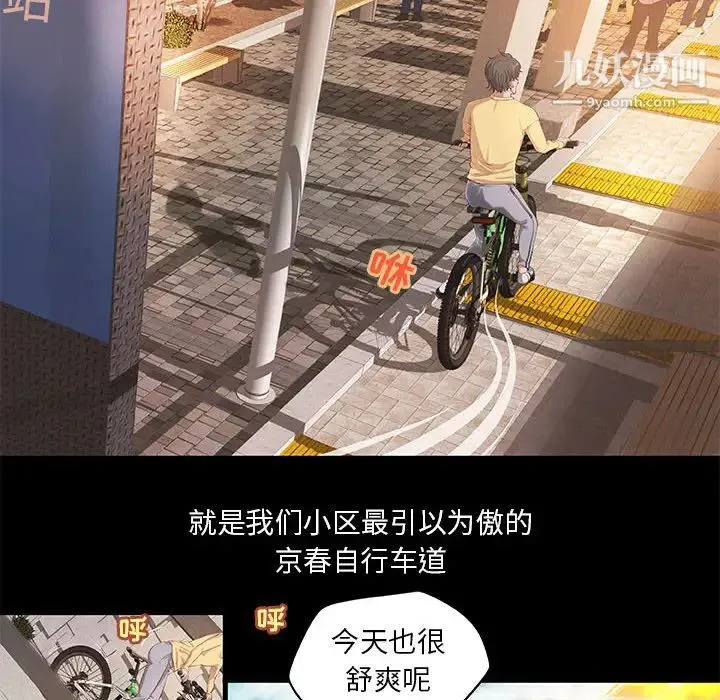 小说家的暧昧 第1话 第69页