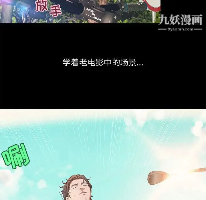 小说家的暧昧 第1话 第88页