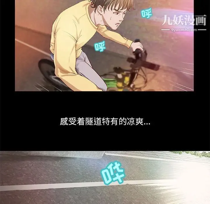 小说家的暧昧 第1话 第73页