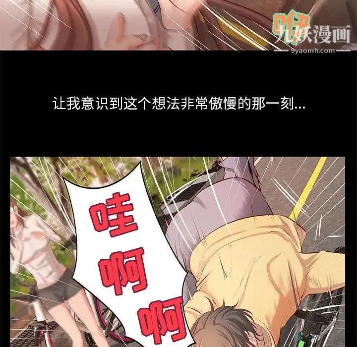 小说家的暧昧 第1话 第95页