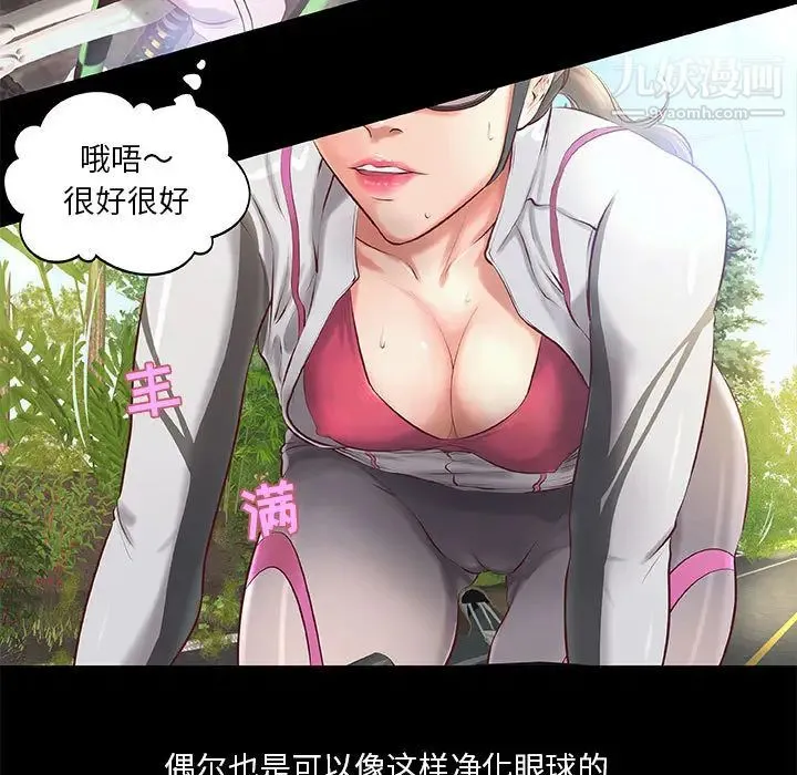 小说家的暧昧 第1话 第79页