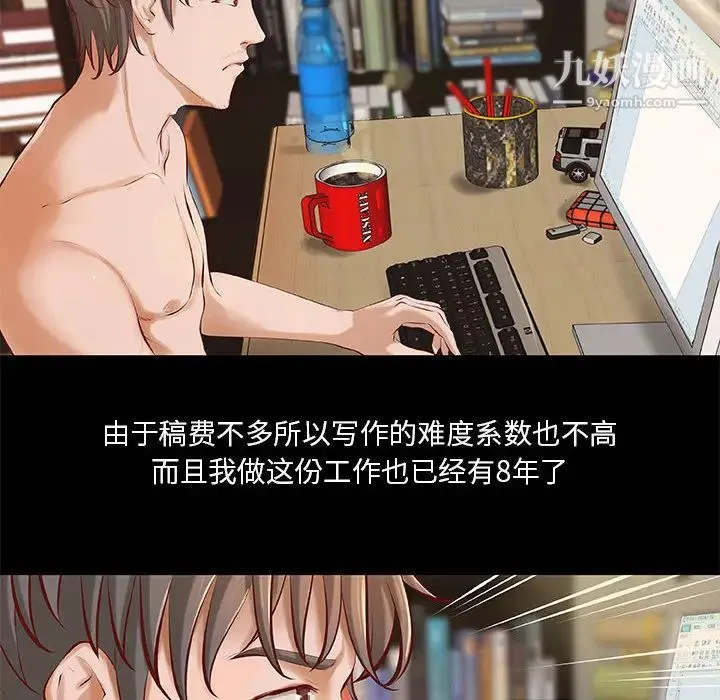 小说家的暧昧 第1话 第41页
