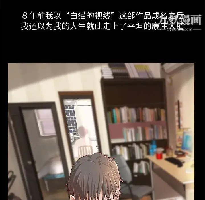 小说家的暧昧 第1话 第34页