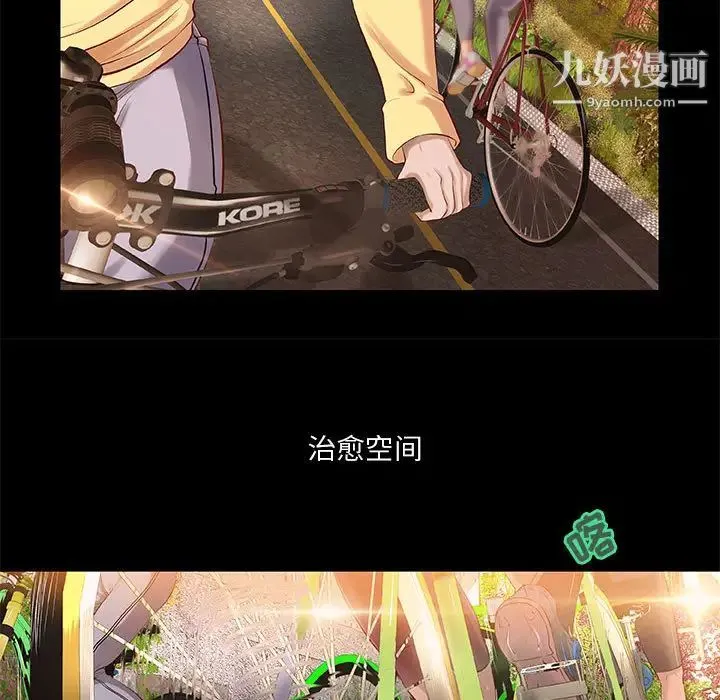 小说家的暧昧 第1话 第81页