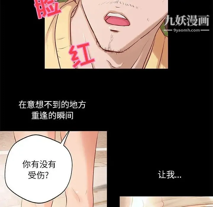 小说家的暧昧 第1话 第102页