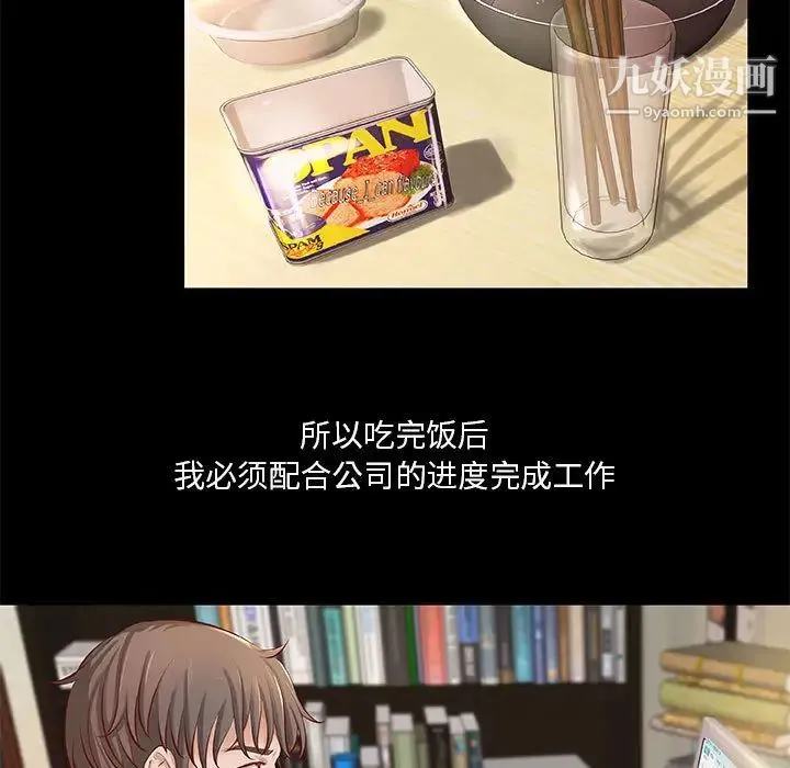 小说家的暧昧 第1话 第40页