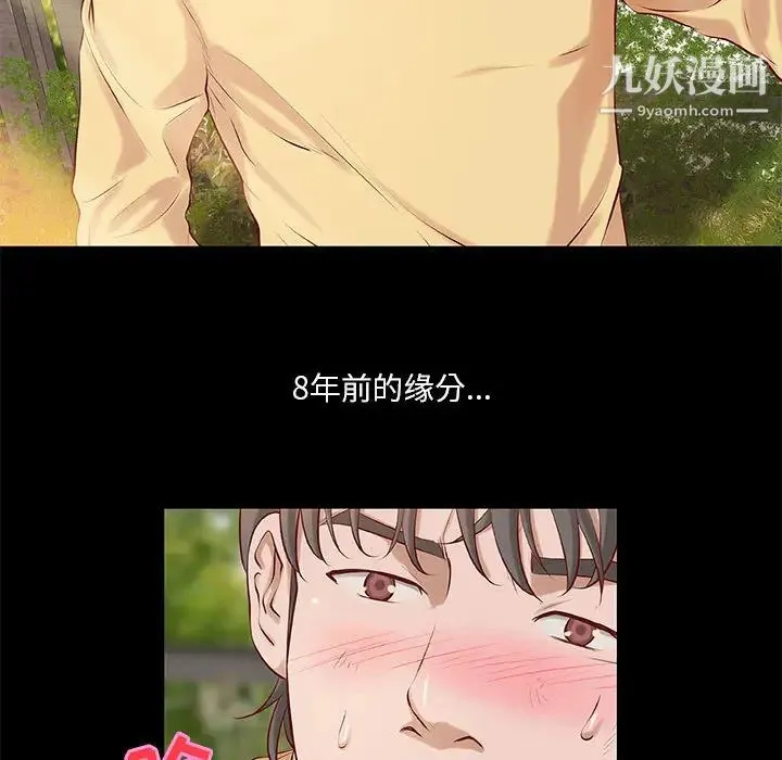 小说家的暧昧 第1话 第101页