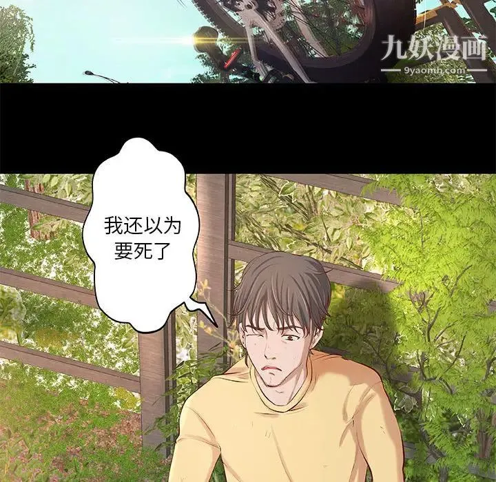 小说家的暧昧 第1话 第97页
