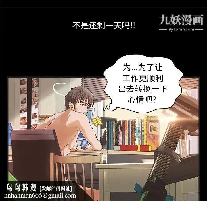 小说家的暧昧 第1话 第55页