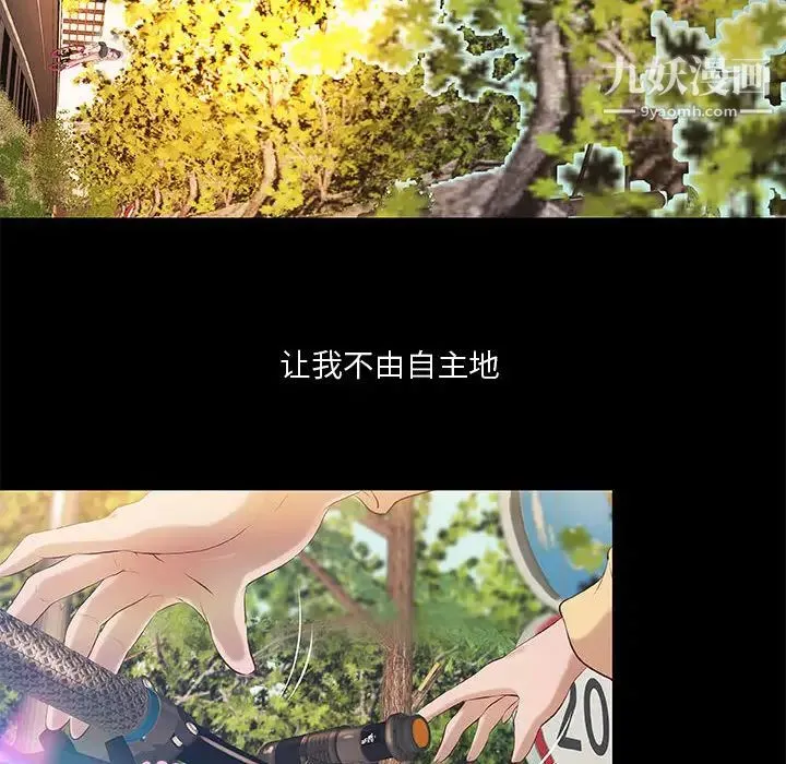 小说家的暧昧 第1话 第87页