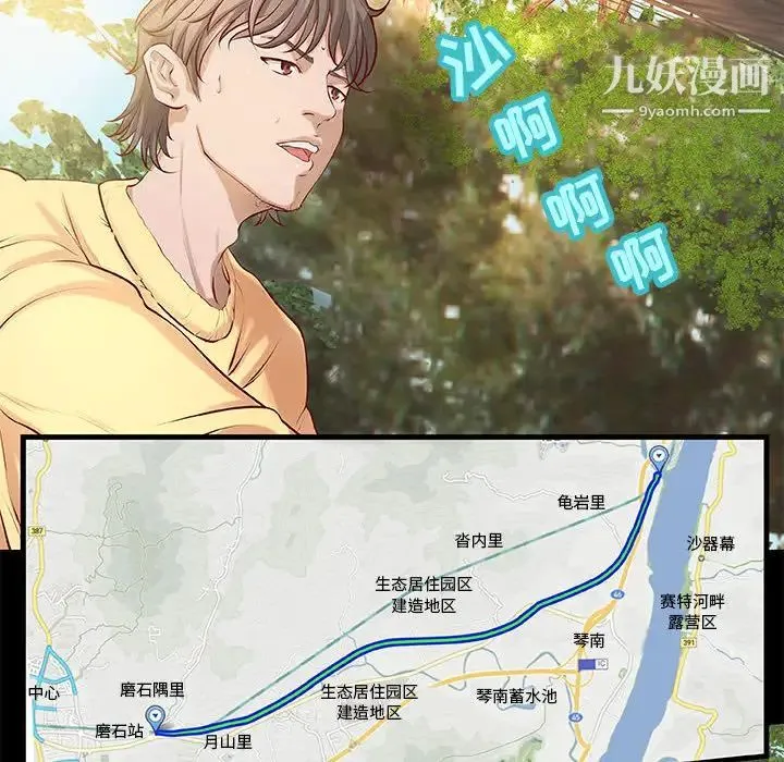 小说家的暧昧 第1话 第76页
