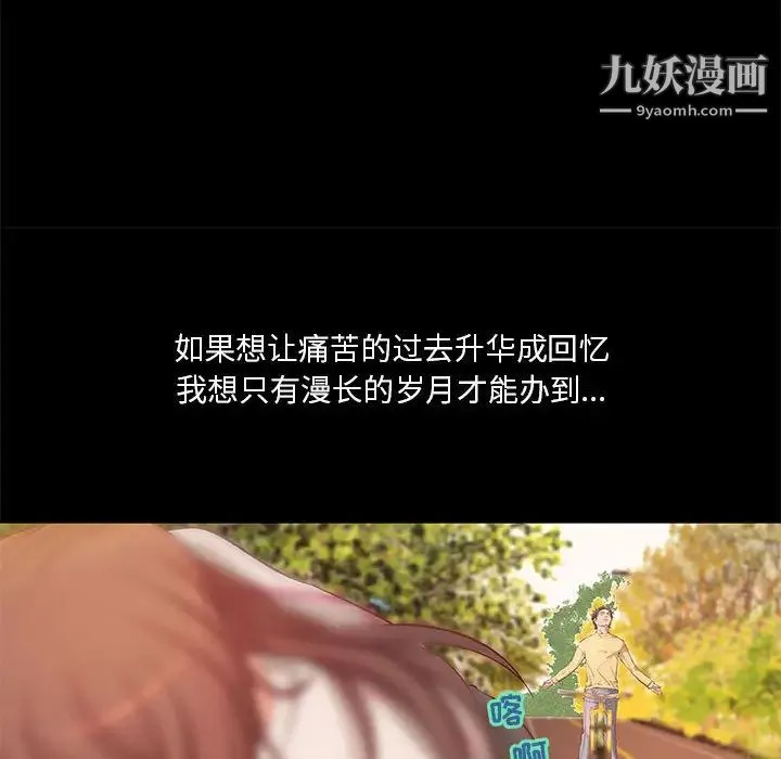 小说家的暧昧 第1话 第90页