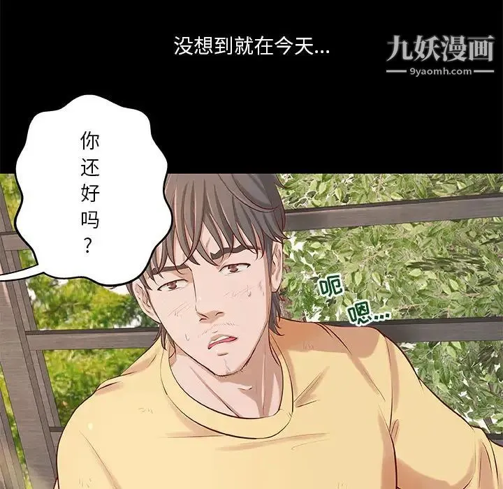 小说家的暧昧 第1话 第100页