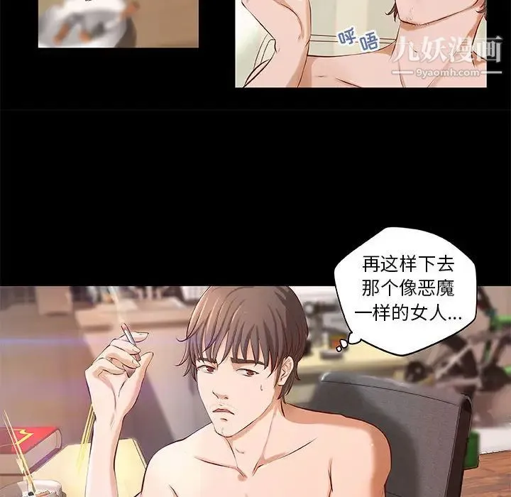 小说家的暧昧 第1话 第46页