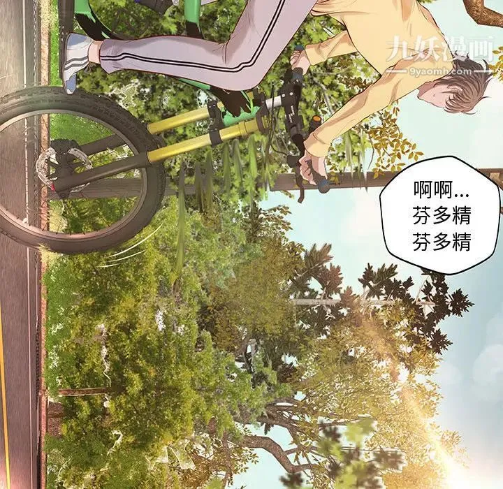小说家的暧昧 第1话 第85页