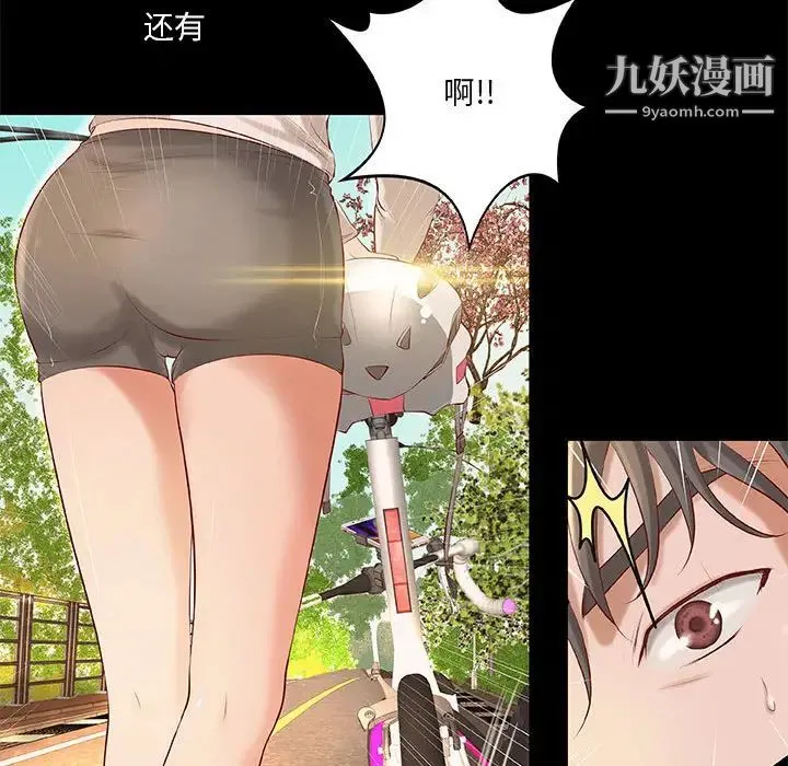 小说家的暧昧 第1话 第92页