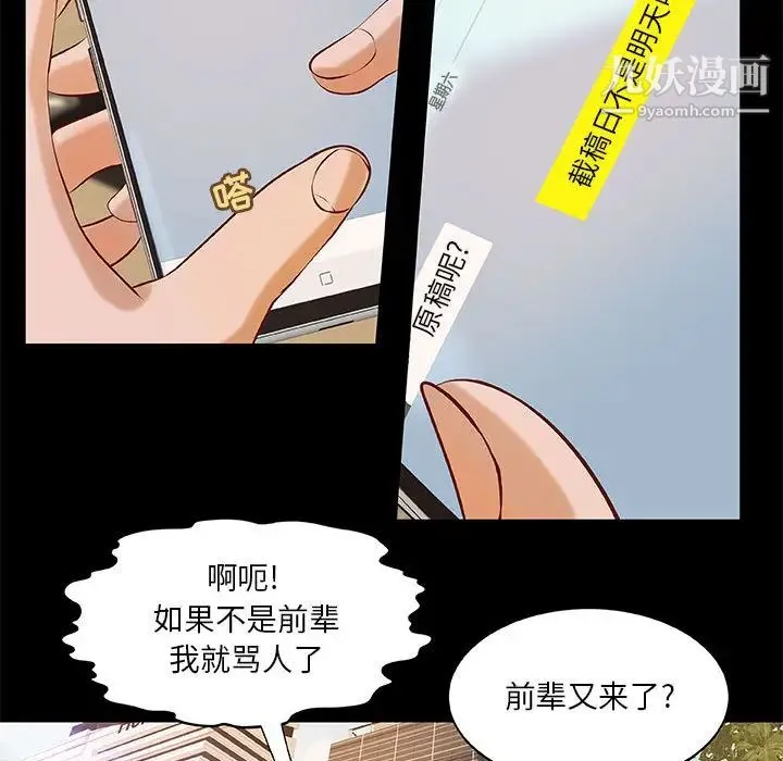 小说家的暧昧 第1话 第49页