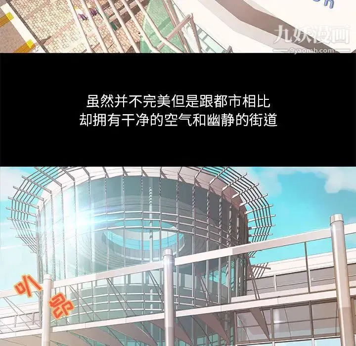 小说家的暧昧 第1话 第67页