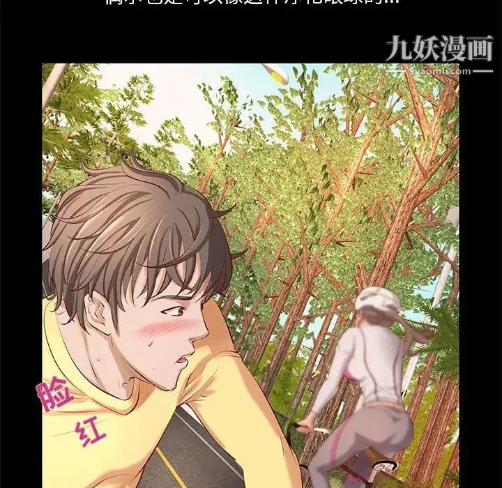 小说家的暧昧 第1话 第80页