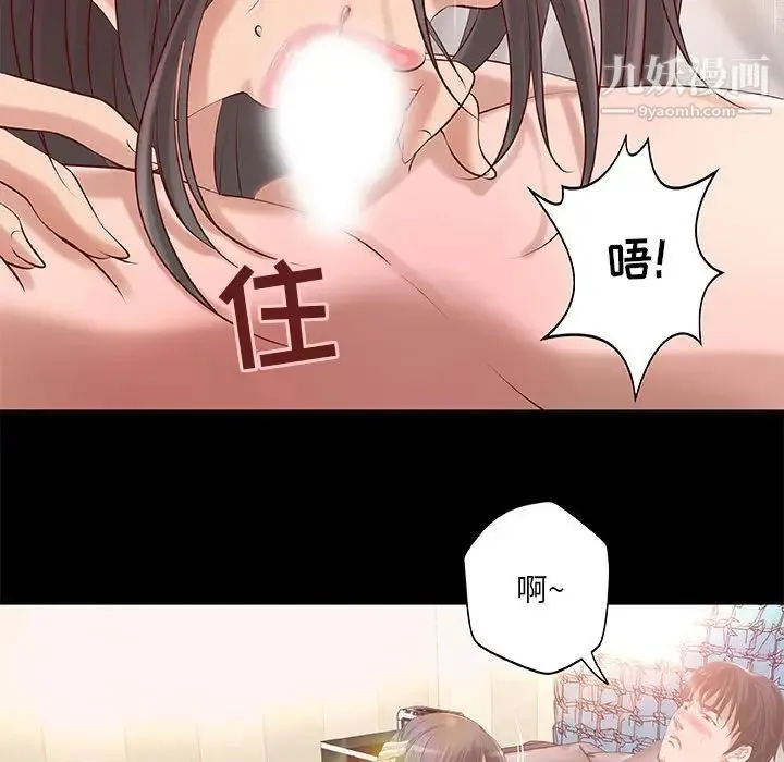 小说家的暧昧 第1话 第18页