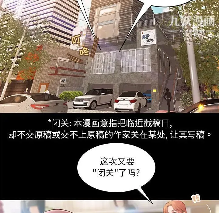 小说家的暧昧 第1话 第50页