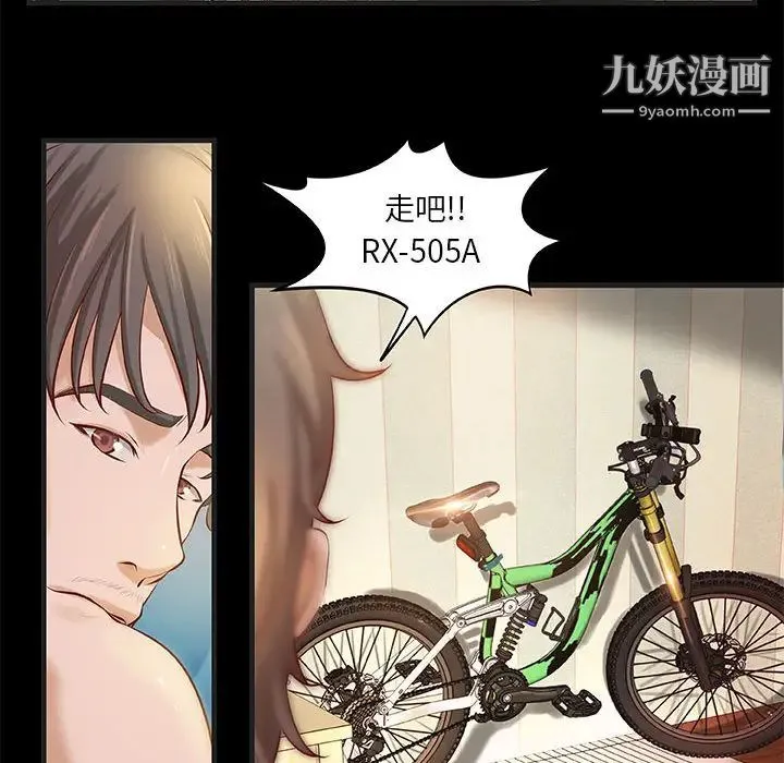 小说家的暧昧 第1话 第56页