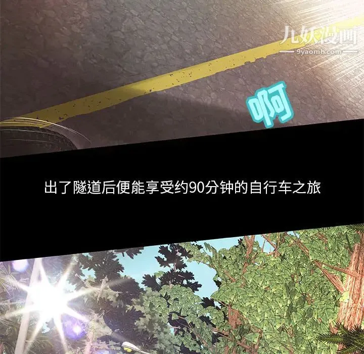 小说家的暧昧 第1话 第74页
