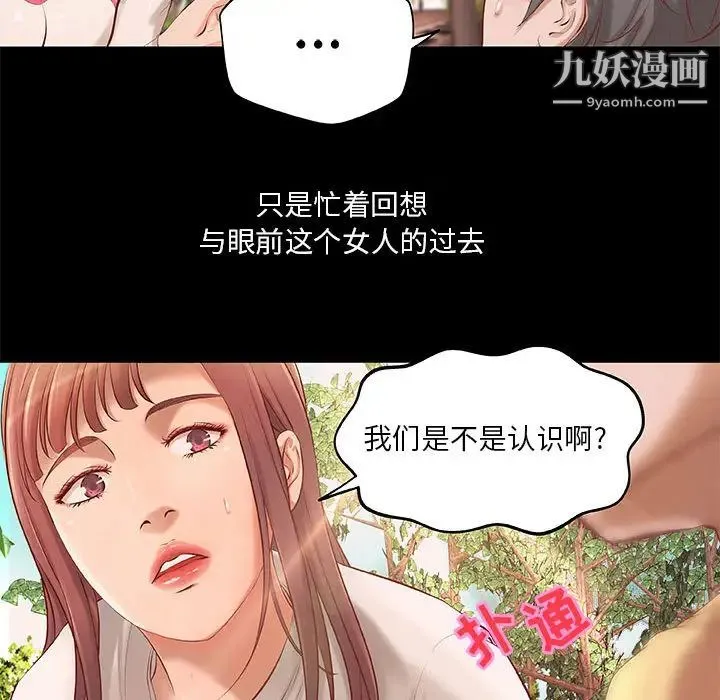 小说家的暧昧 第1话 第105页
