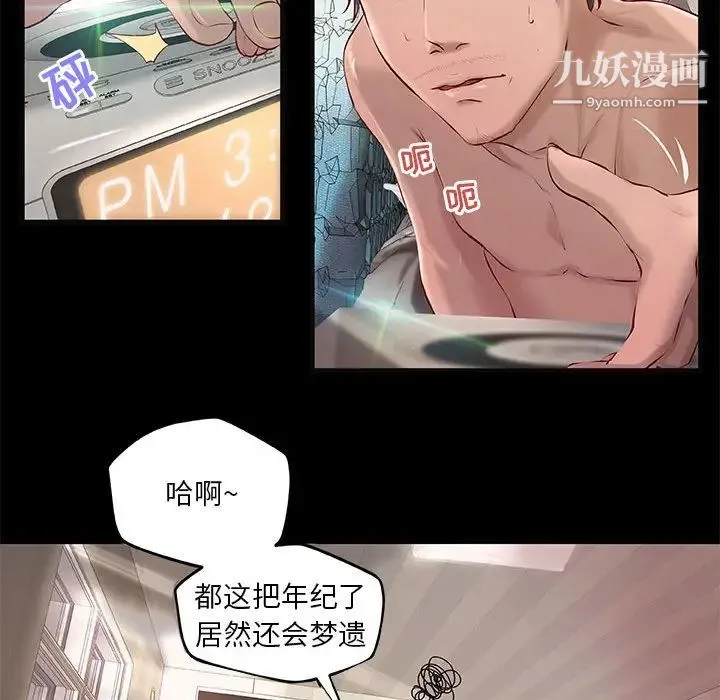 小说家的暧昧 第1话 第27页