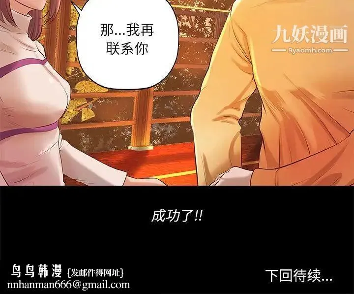 小说家的暧昧 第3话 第63页