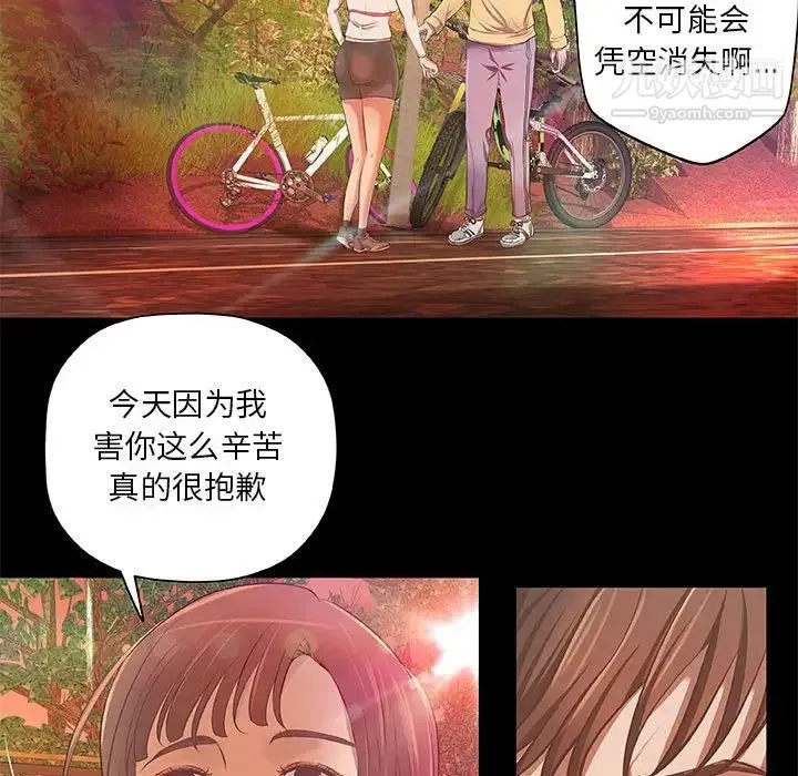小说家的暧昧 第3话 第51页