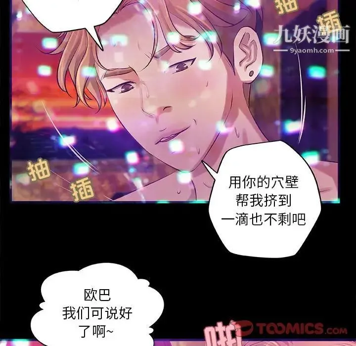 小说家的暧昧 第3话 第22页