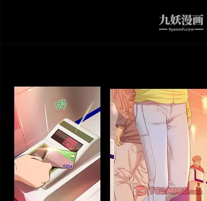 小说家的暧昧 第3话 第46页