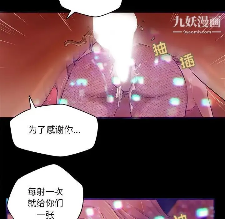 小说家的暧昧 第3话 第21页