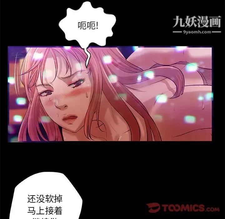 小说家的暧昧 第3话 第30页