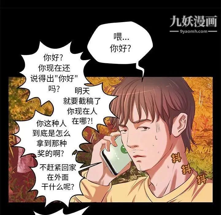 小说家的暧昧 第3话 第55页