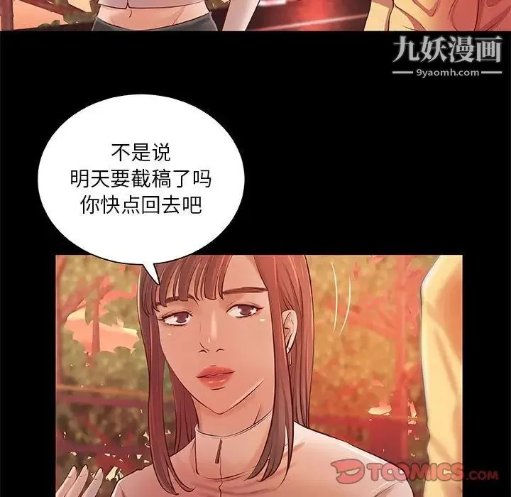 小说家的暧昧 第3话 第58页