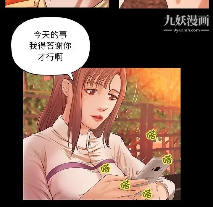小说家的暧昧 第3话 第61页