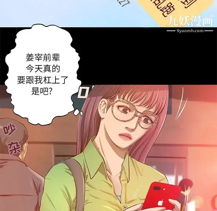 小说家的暧昧 第3话 第48页