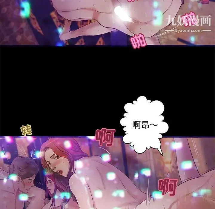 小说家的暧昧 第3话 第41页