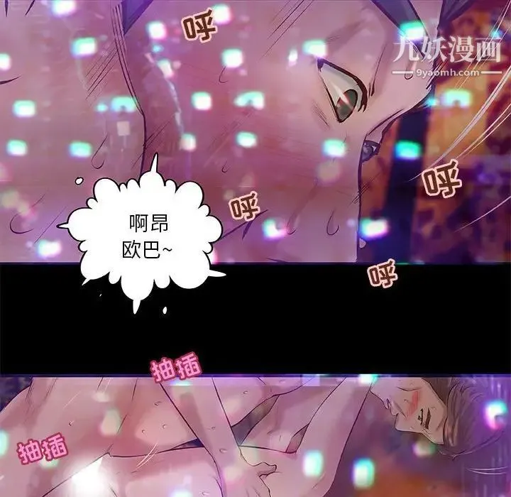 小说家的暧昧 第3话 第39页