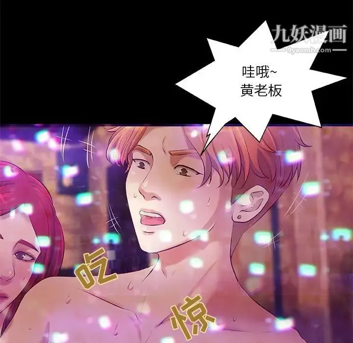 小说家的暧昧 第3话 第36页